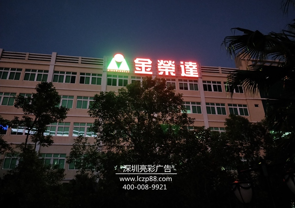 金荣达广告牌制作